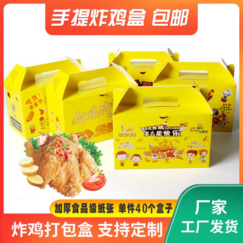 韩式炸鸡盒外卖用打包盒纸盒盒定做手提盒鸡花鸡排定