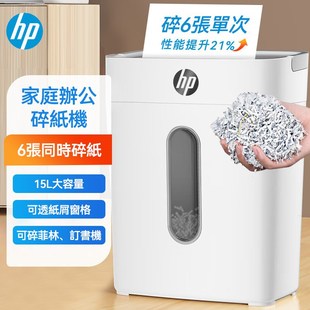 办公室专用全自动惠普碎纸机家用家庭商用迷你小型粉碎机5级保密