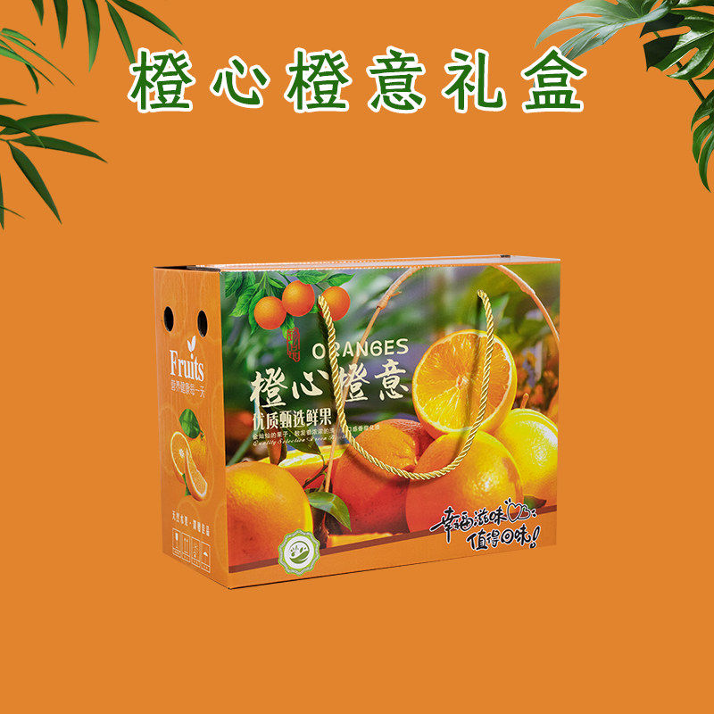 斤装橙包装空盒赣南脐橙沃柑纸箱彩印加硬
