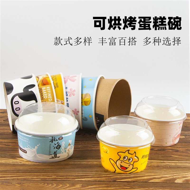 寸淋膜加厚可烘烤面包蛋糕纸杯纸碗一次性