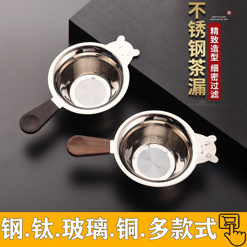叙锦茶漏木把茶滤泡茶钛茶具分茶滤网支架