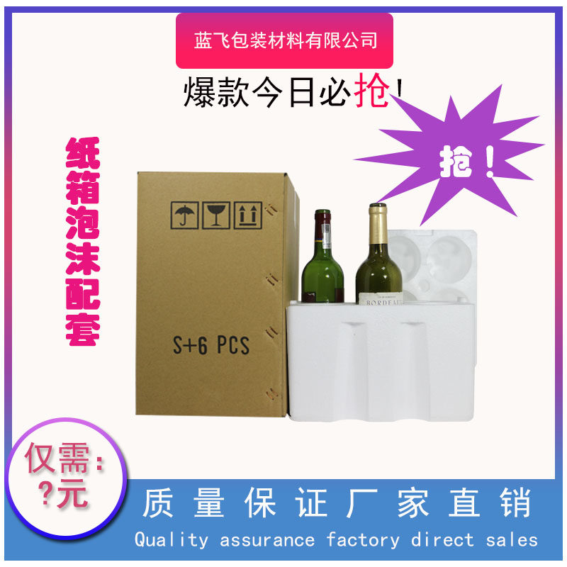 到手价支红酒葡萄酒快递物流周白色包装泡沫箱全国发货