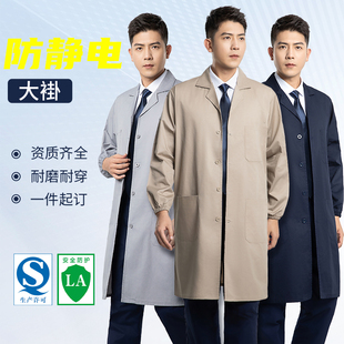 防静电大褂工作服定制长款男电子厂科研实验室防护工装劳保服罩衣