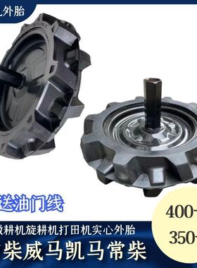 小型耕耘机打田机专用实心外胎行走轮胎4008/350T6免充气耕田机