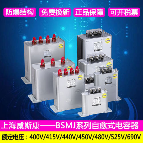 威斯康三相自愈式并联补偿电力电容器
