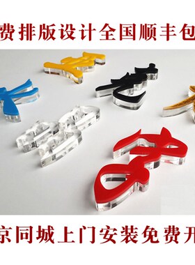 广告牌亚克力水晶字定做psvc立体logo雕刻公司形象墙门头店招制作