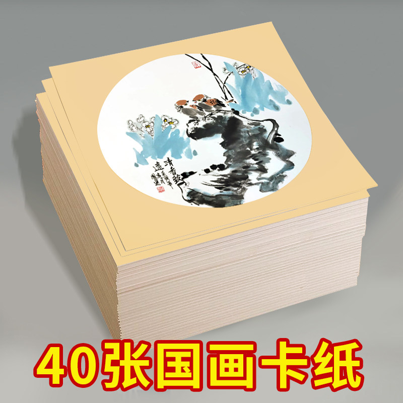 画纸幼儿园美术儿童彩国画圆形宣纸国风半生熟宣卡纸镜片画芯硬卡