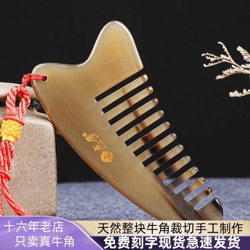 点犀天然牦牛角梳刮痧梳头部按摩梳络梳头疗头理疗清洁护理