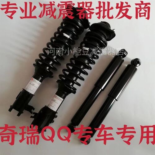 QQ QQ后减震器 QQ 后避震器后减震器总成