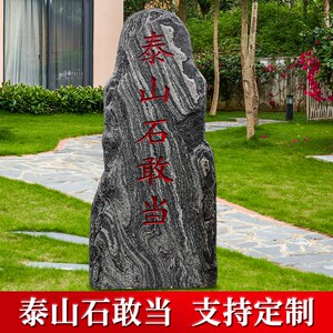 天然泰石敢当室外别墅庭院公司大门口化路冲补缺角村牌石刻字石