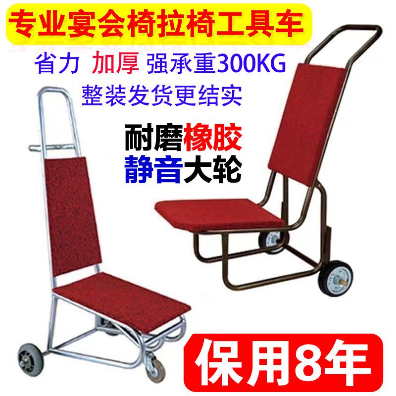 酒店运椅车宴会拉椅车餐椅手推车行李推车拉椅车推车多功能运送车