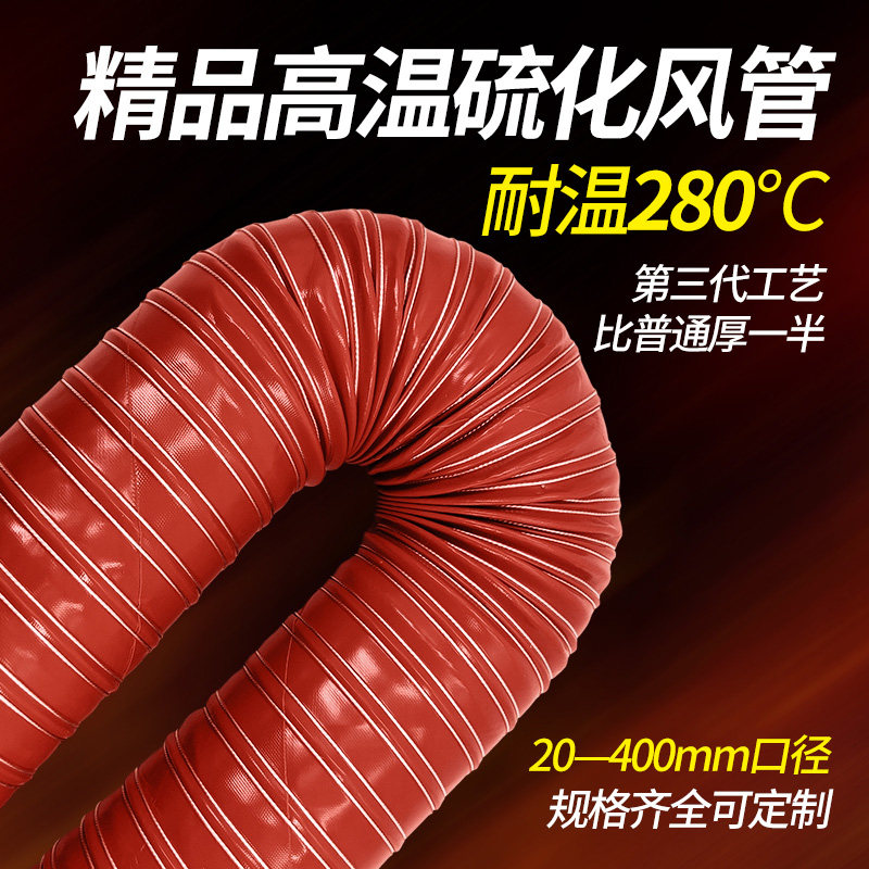 精品温硫化风管排风管通风管排烟管道伸缩耐酸碱热风管