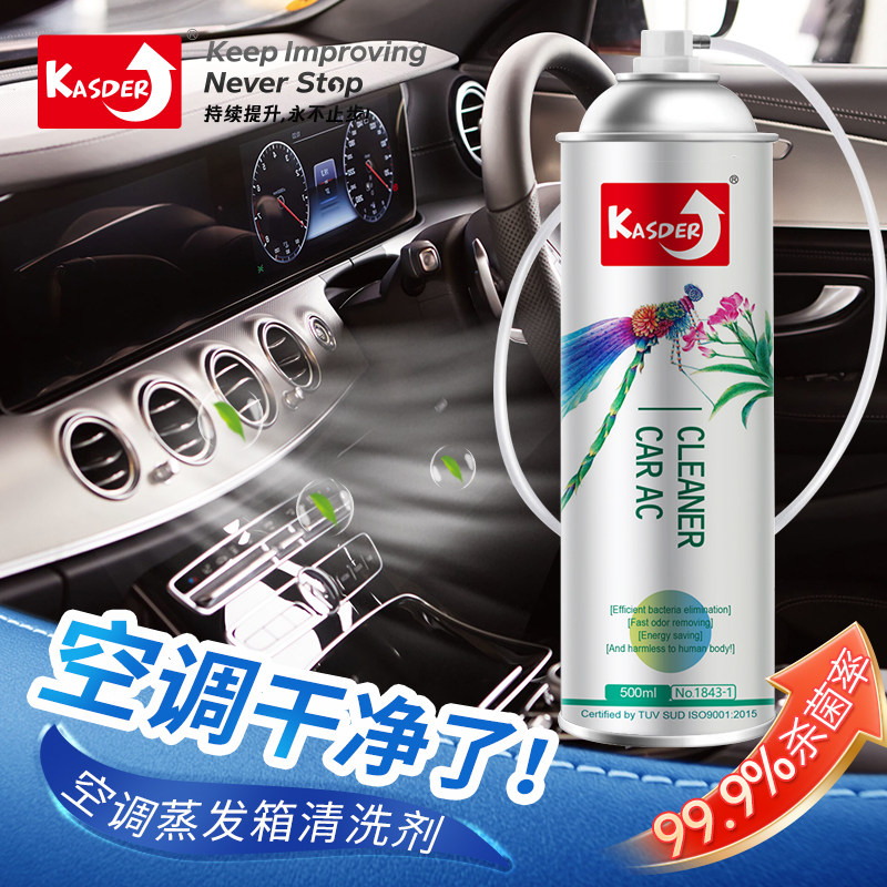 卡士德汽车空调清洗剂蒸发箱出风口管道内部杀菌剂去异味除套装