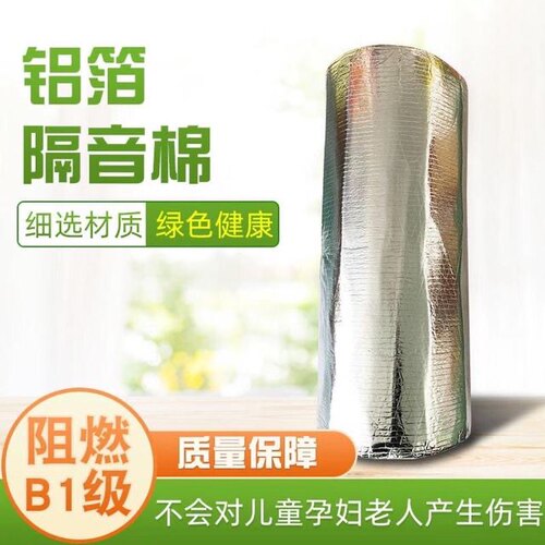 下水管道自粘静音王墙体吸音铝箔背胶隔音棉 厚家用水消音贴