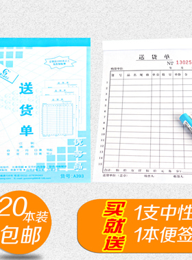 国增 送货单32K两联三联送货单A392A393M竖版送货清单无碳复写包