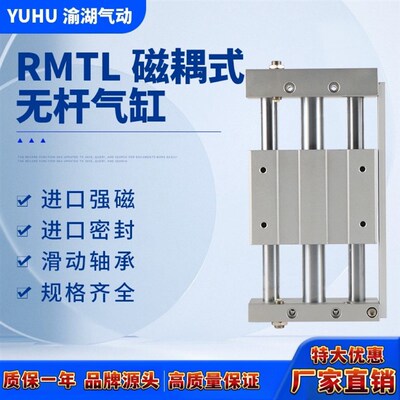 RMTL磁耦式无杆气缸带导轨长行程CY1L15/20/25/32/402U00X500*80