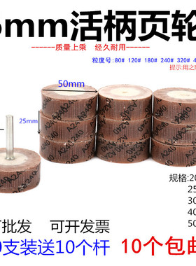 包邮活柄百叶磨头6mmm柄抛光轮活柄叶轮40mm50mm砂布圈电磨头