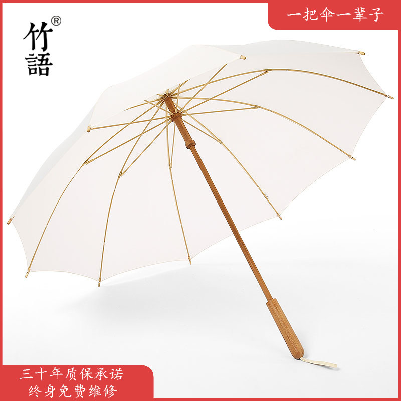 竹语直柄意伞黑胶晒直杆品伞 晴雨两用雨伞