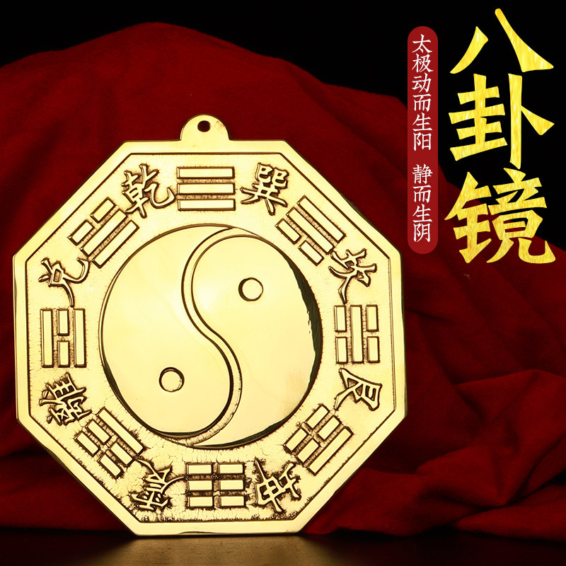 铜八卦镜阴阳鱼太极八卦镜凸透镜凹镜平面镜大小凹凸镜铜器