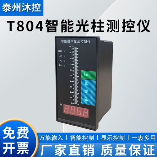 单光柱测控仪 液位显示器液位计位计控报警器二次仪表