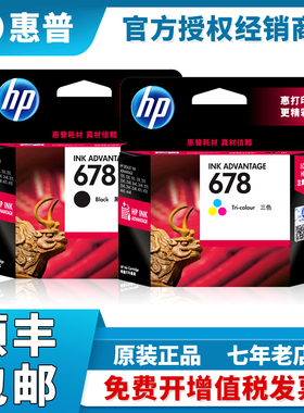 原装惠普678墨盒1018 1518 2515 2548 2648 3548 4518 4648打印机