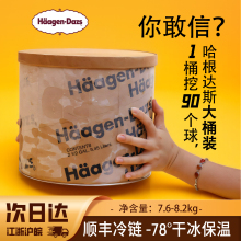 哈根达斯冰淇淋大桶装7.4kg商用法国原装进口香草草莓味冰淇淋