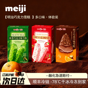 Meiji明治冰淇淋雪糕【1盒】日式彩盒草莓巴旦木抹茶巧克力冰淇凌