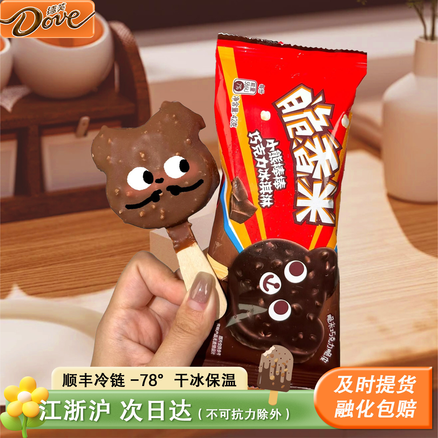 脆香米冰淇淋巧克力【16支】小熊抹茶香草德芙玛氏箭牌德芙雪糕