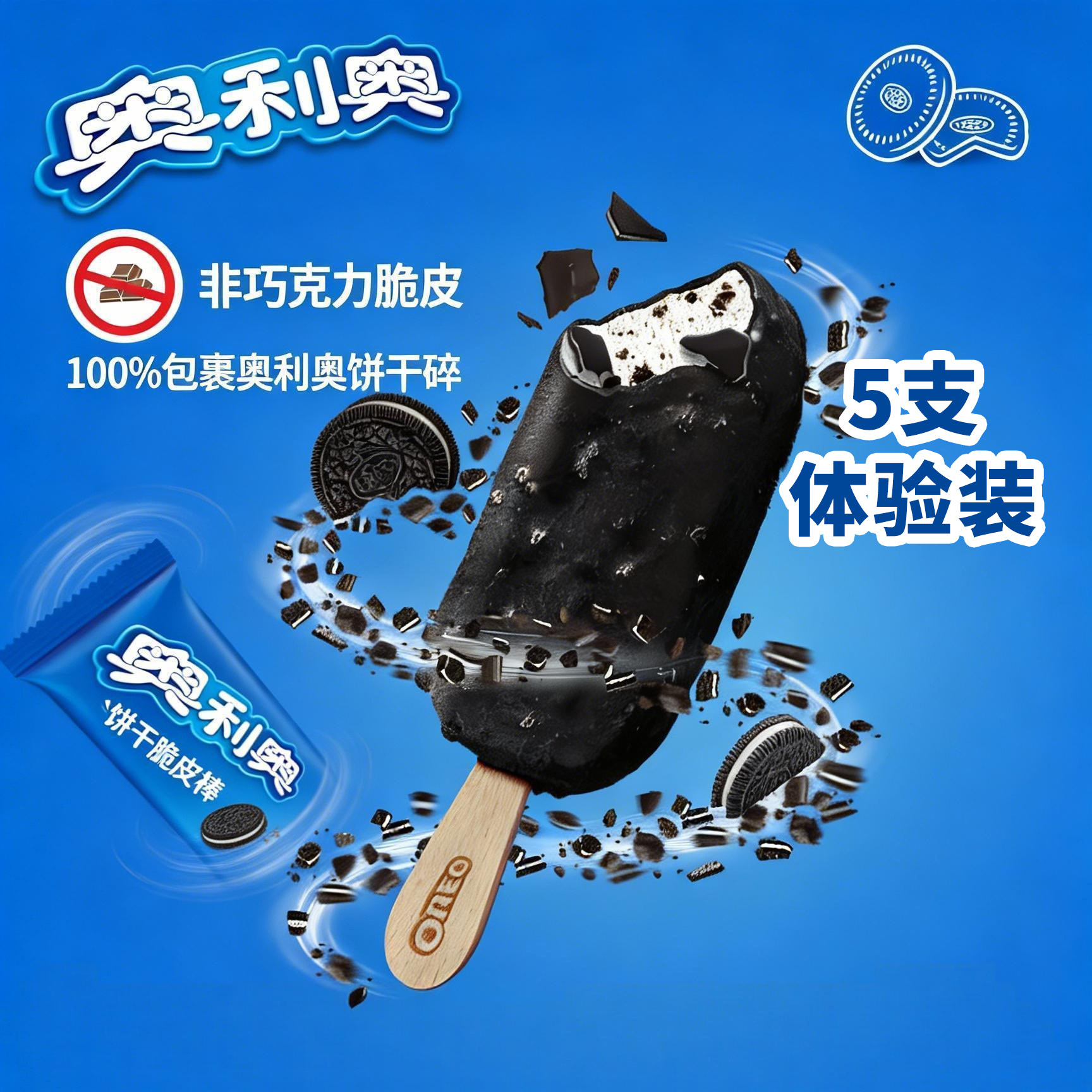 雀巢奥利奥棒冰淇淋【5支装】香草饼干碎曲奇雪糕甜筒杯冰淇淋