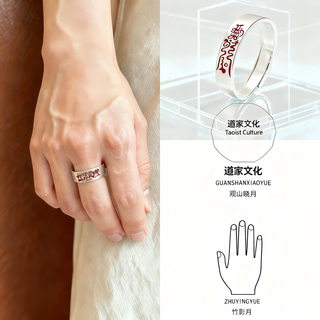 道家文化男女戒指平安复古中国风本命年小众尾戒纳福古风开口食指图片