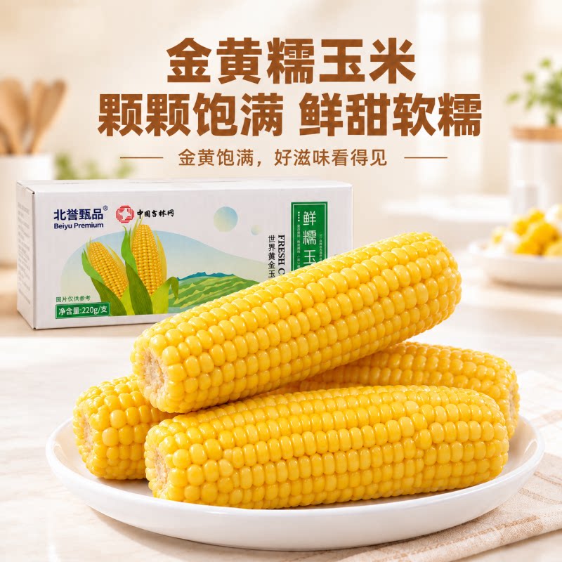 2026年头茬新鲜东北黄糯玉米整箱