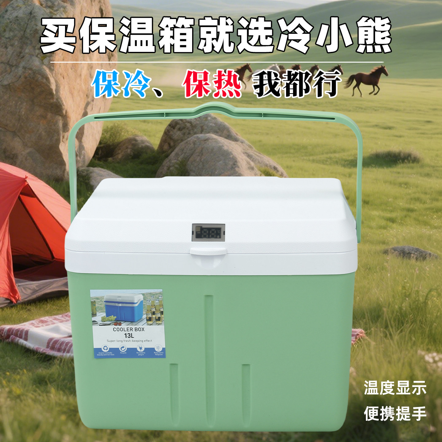 13-5L清仓处理车载保温箱冷藏箱食品级泡沫保热带温显冰块保鲜箱