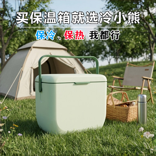 15L保温箱冷藏箱冷热两用