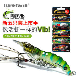 大河奔流青虾VIB金属饵虾翘5装饵只鳜鱼饵路活亚仿生鲈鱼新疆包邮