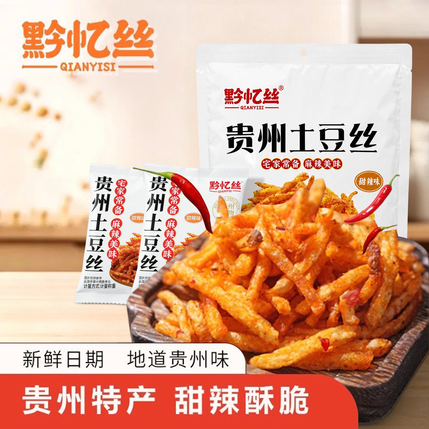 黔忆丝麻辣甜辣贵州土豆丝土豆片洋芋丝薯条休闲零食小吃土豆条