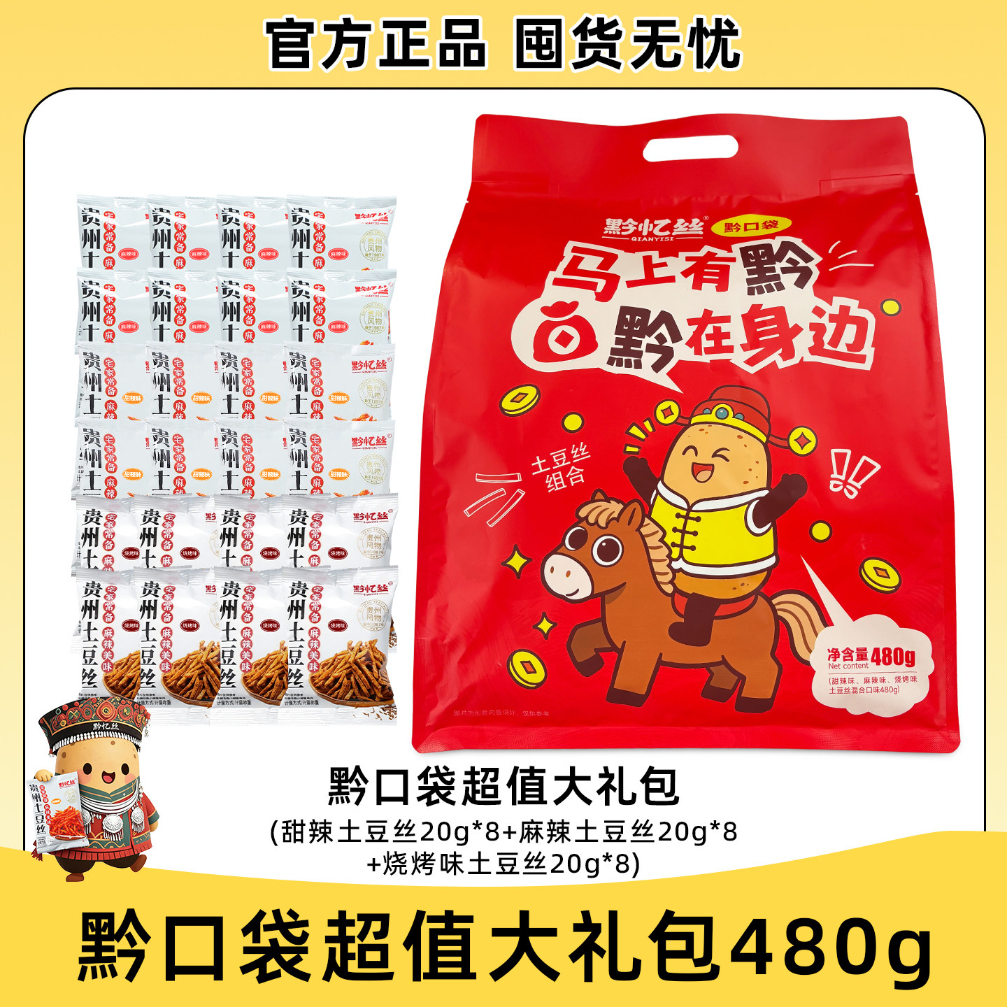 黔忆丝甜辣麻辣味土豆丝办公室小零食薯条六一儿童节黔口袋大礼包