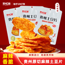 黔忆丝麻辣土豆片3袋 50g贵州特产办公室零食