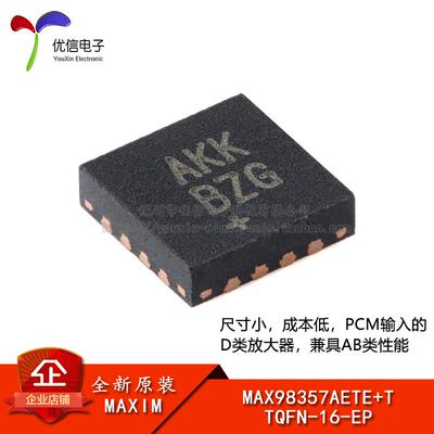 原装正品MAX98357AETE+T TQFN-16-EP AB级性能 PCM D类放大器芯片