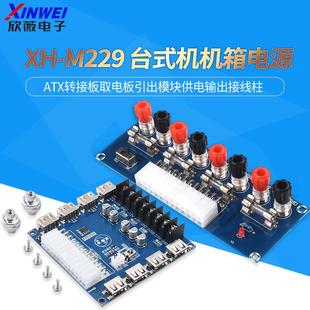 ATX转接板取手机电池引出模块供电 桌上型电脑主机壳电源 M229