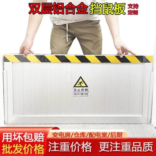 铝合金挡鼠板防鼠板门挡配电房室家用饭店防汛防洪挡水板仓库挡板