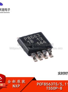 【优信电子】原装正品PCF8563TS/5,118 TSSOP-8 实时时钟日历芯片