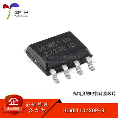 【优信电子】原装正品 HLW8110 SOP-8 高精度的电能计量芯片