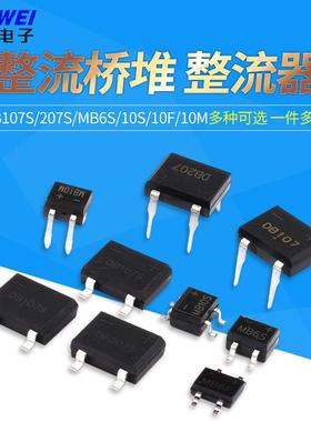 整流桥堆 DB107S/DB207S/DB157S/MB6S/MB10S/MB10F/MB10M/MSB207