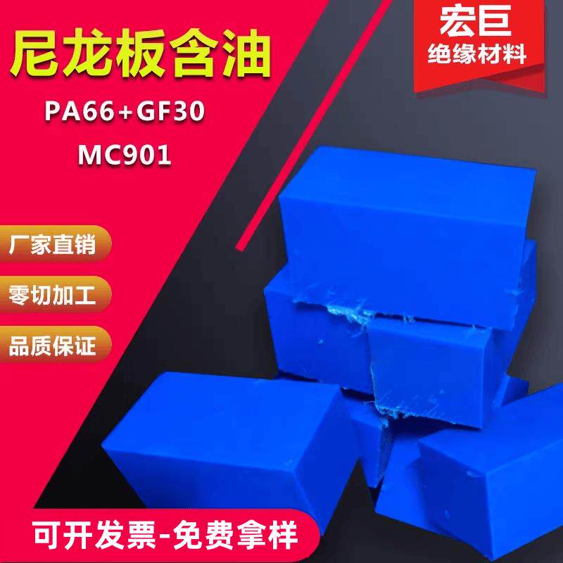 MC901蓝色尼龙板加工黑色加纤尼龙板耐磨白色PA6尼龙方块定制零切