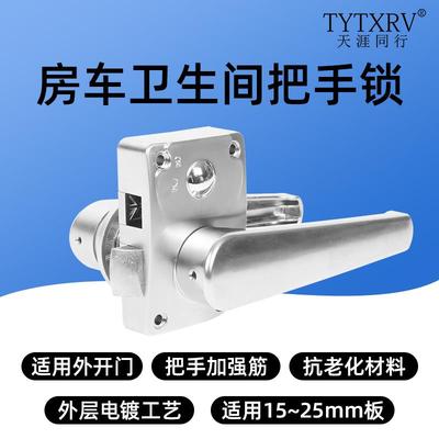 房车改装配件 拖挂 铝旅行车 卫生间门锁 浴室锁 不带反锁 把手锁