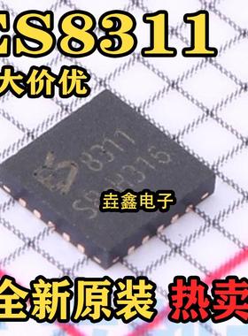 全新原装 ES8311 丝印8311 贴片QFN20 音频解码IC芯片