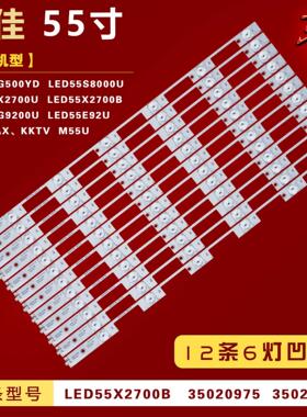 适用康佳LED55G9200U LED55S8000 LED55X2700B LED5558000灯条 凹