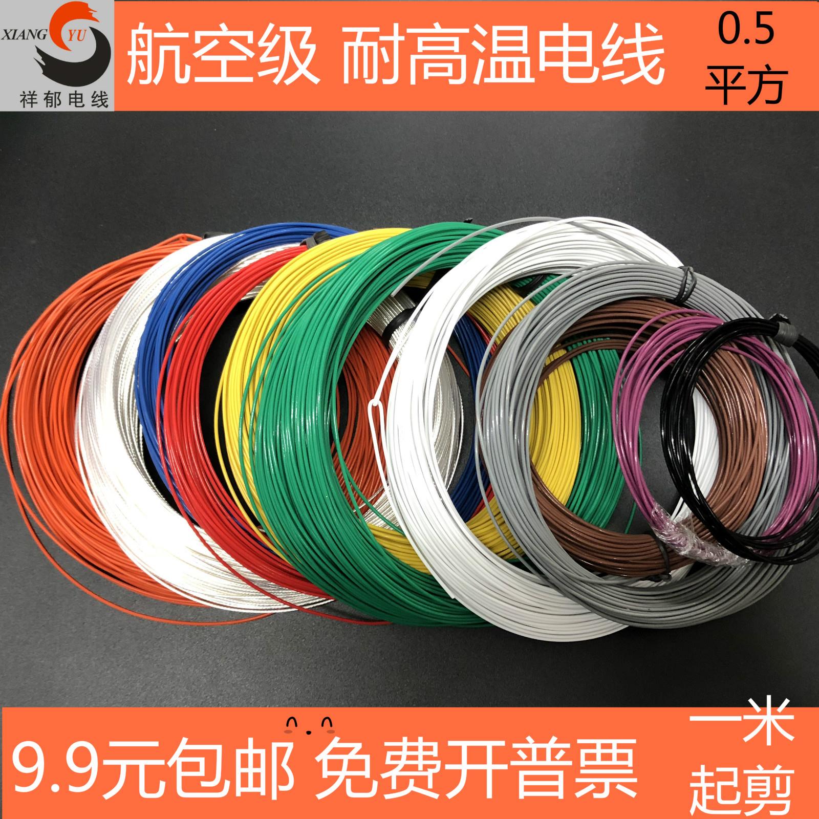 耐热线氟塑料AF200- 0.5平方电线 20#铁氟龙高温线耐油高强度导线