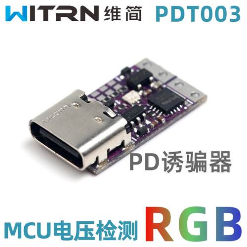 WITRN维简RGB彩灯电压检测PDT003 8测试PD诱骗器激活充电器头快充
