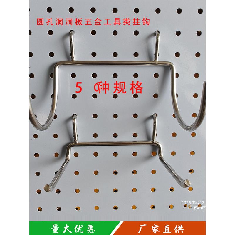 墙上洞洞板挂钩圆孔铁板钩展示架货架通用勾置物架收纳架不锈钢